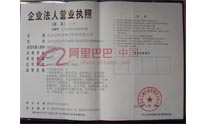 營(yíng)業(yè)執(zhí)照